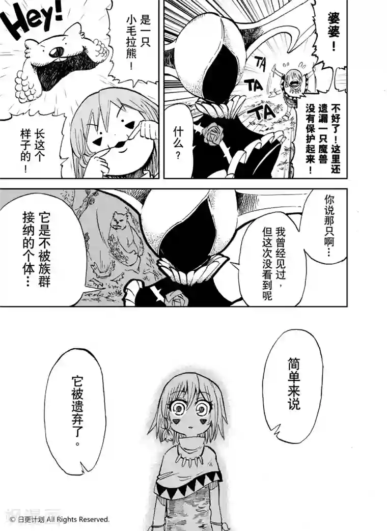 魔王全书番外2 小小hero