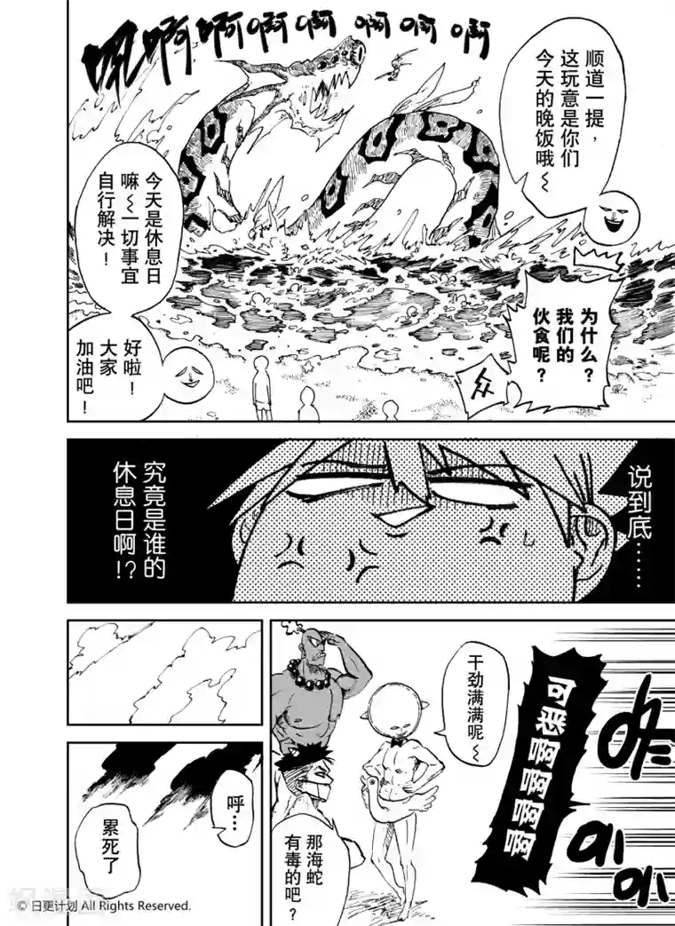 魔王全书hero们的休息日