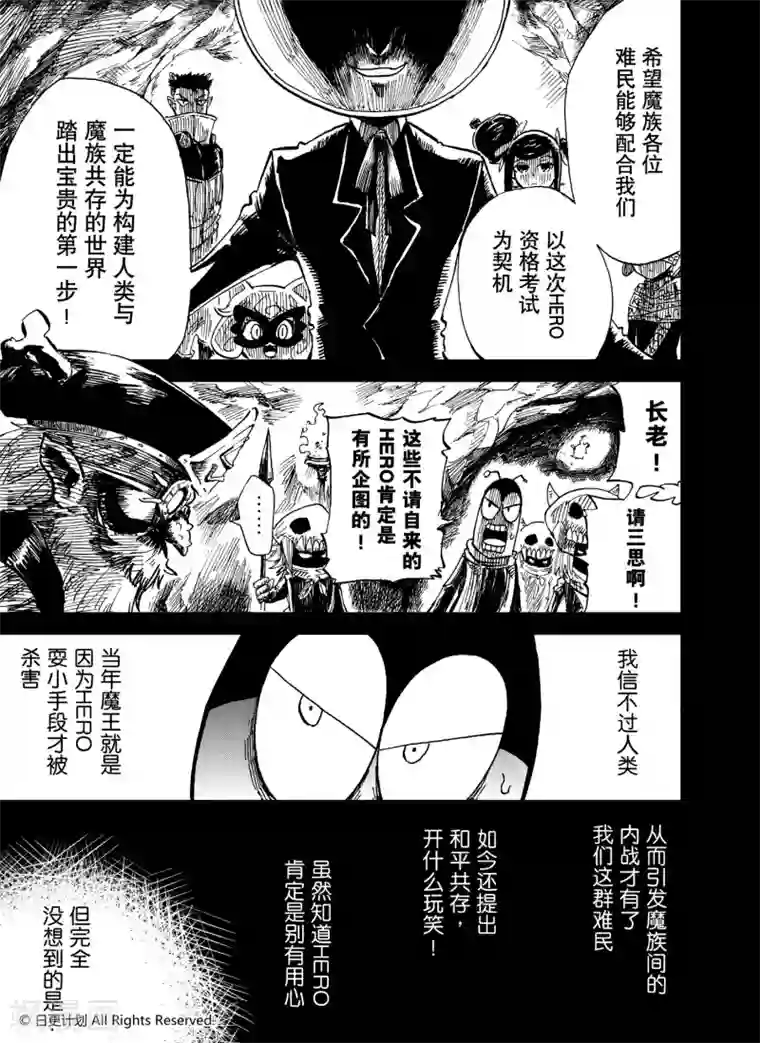 魔王全书第24话1