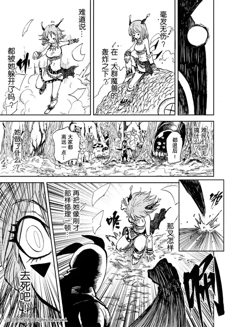 魔王全书第24话1