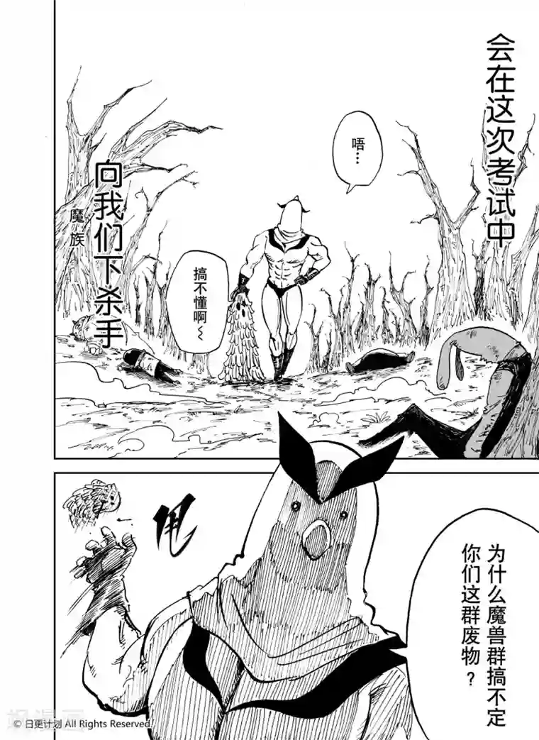 魔王全书第24话1