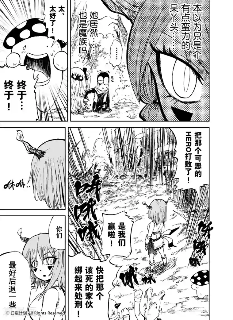 魔王全书第24话1