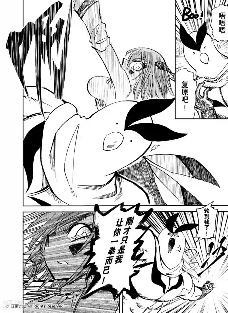 魔王全书第24话2