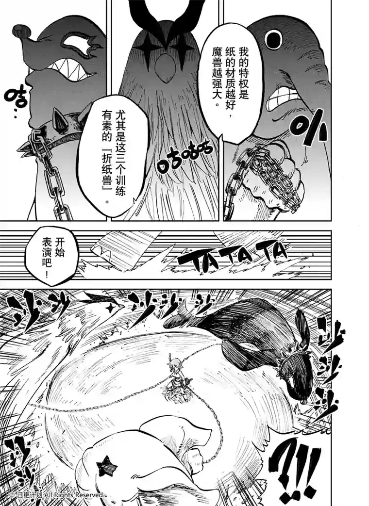 魔王全书第24话2