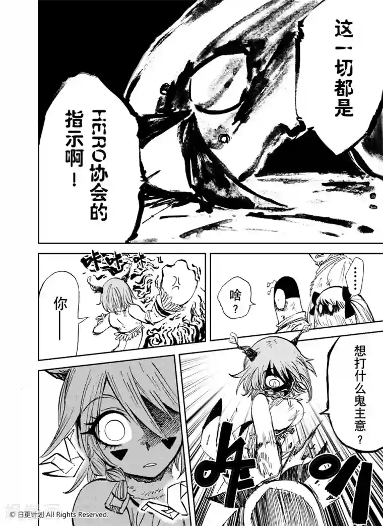 魔王全书第24话2