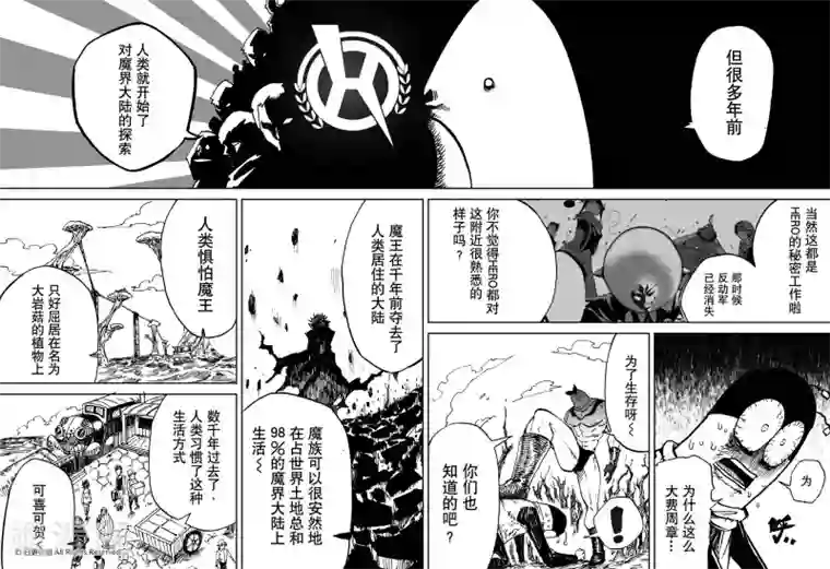 魔王全书第24话4