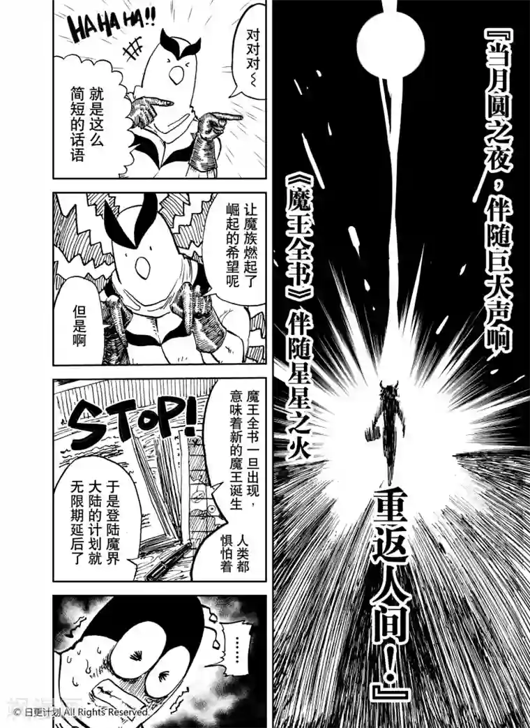 魔王全书第24话4