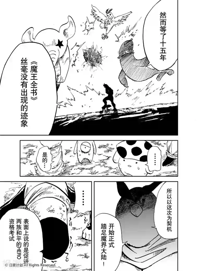 魔王全书第24话4