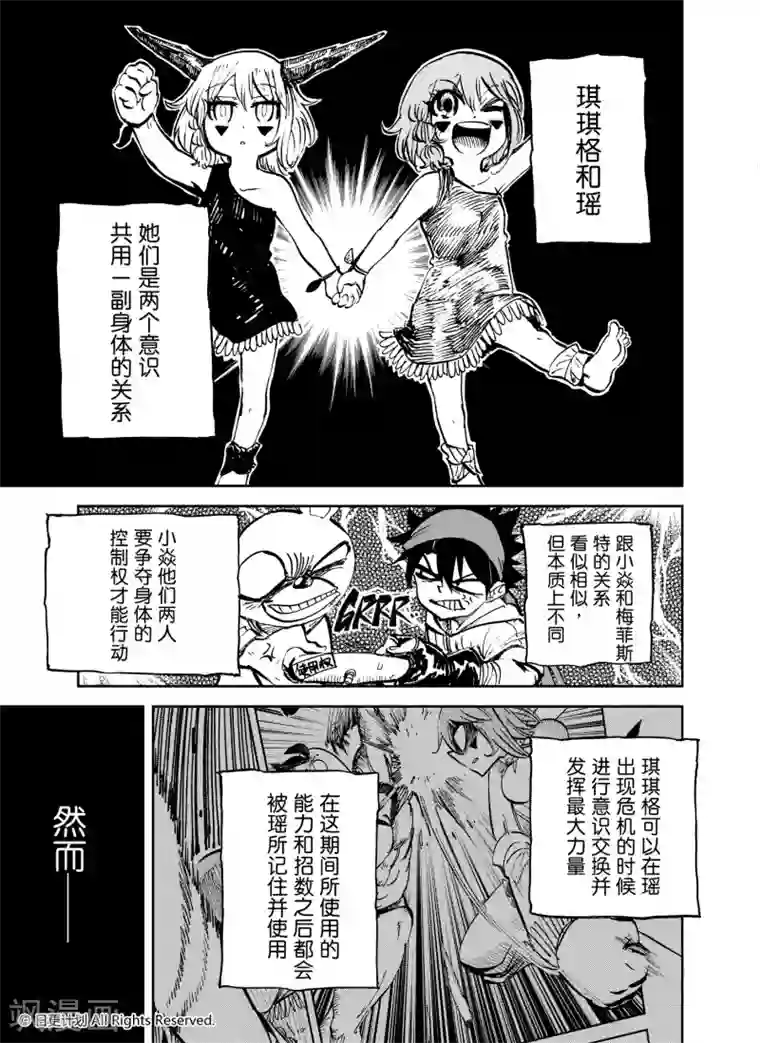 魔王全书第25话1