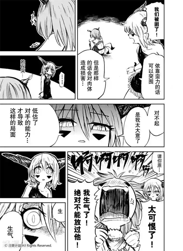 魔王全书第25话1