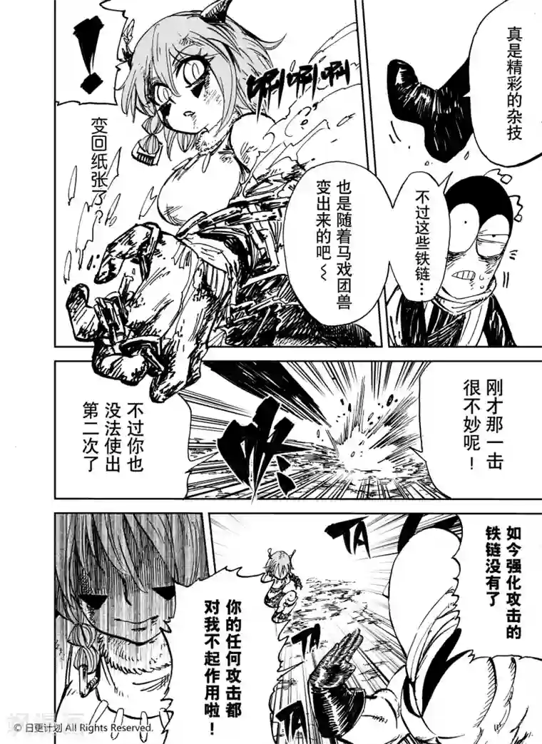 魔王全书第25话3