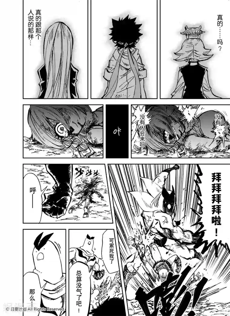 魔王全书第25话5