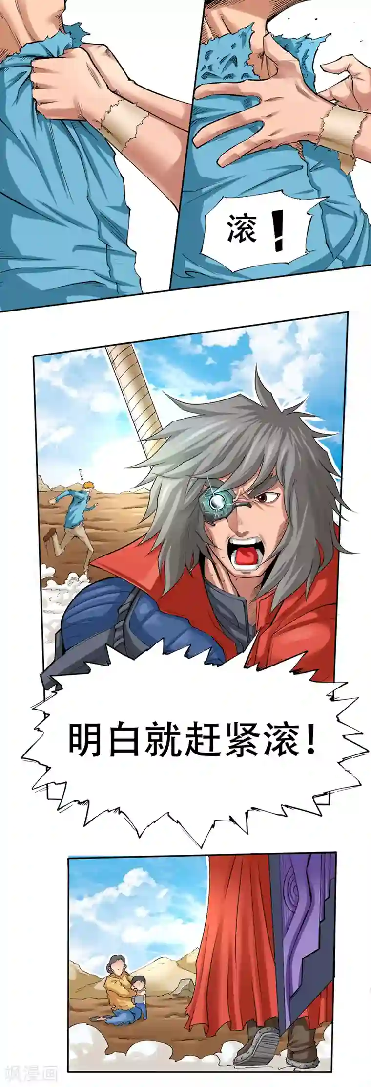 干城之将第1话 誓言