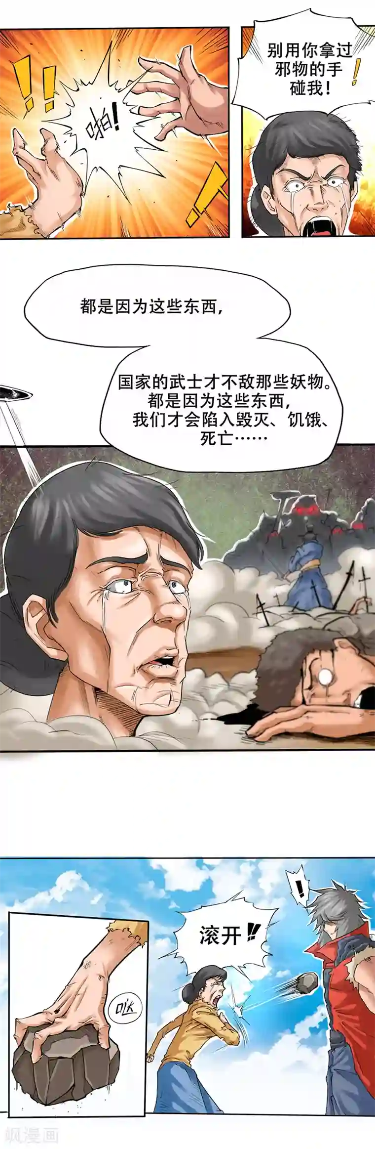 干城之将第1话 誓言