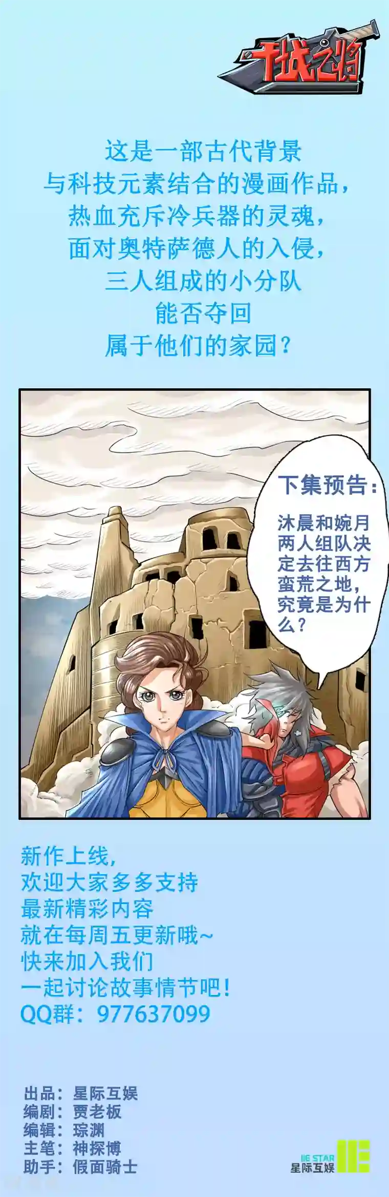 干城之将第1话 誓言