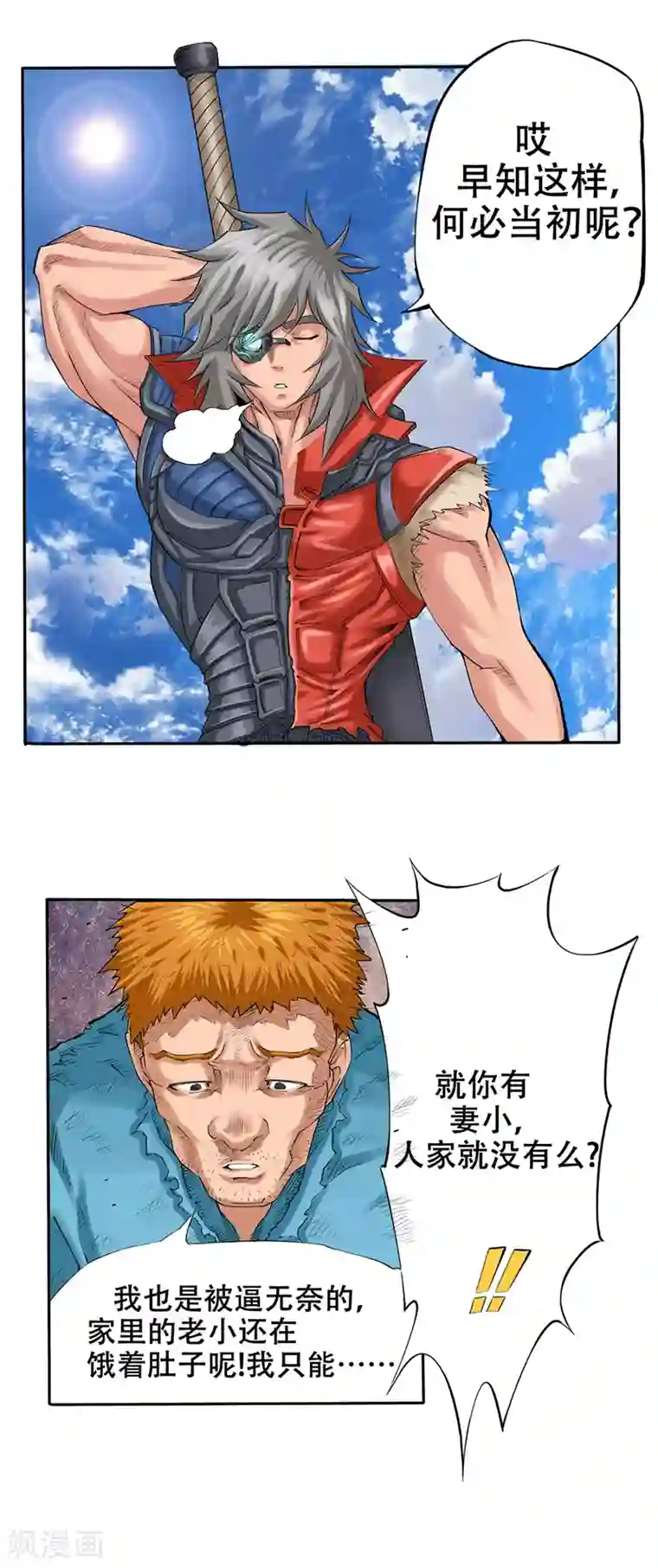 干城之将第1话 誓言