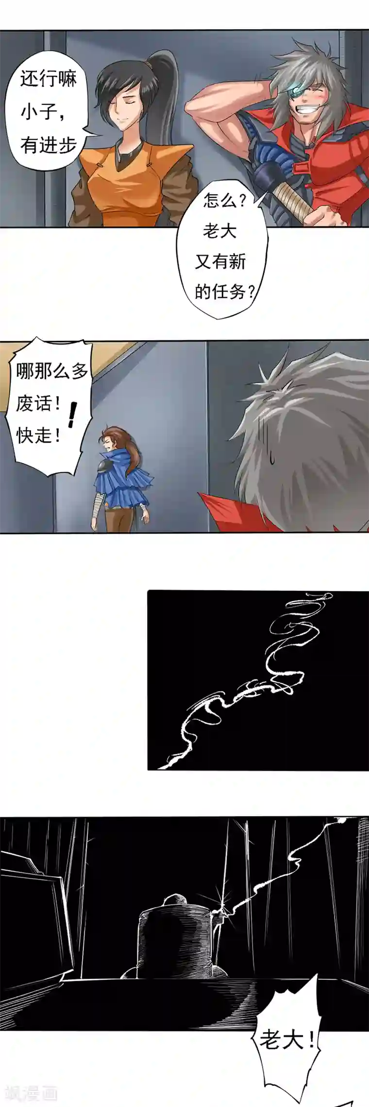 干城之将第2话 盟主的消息