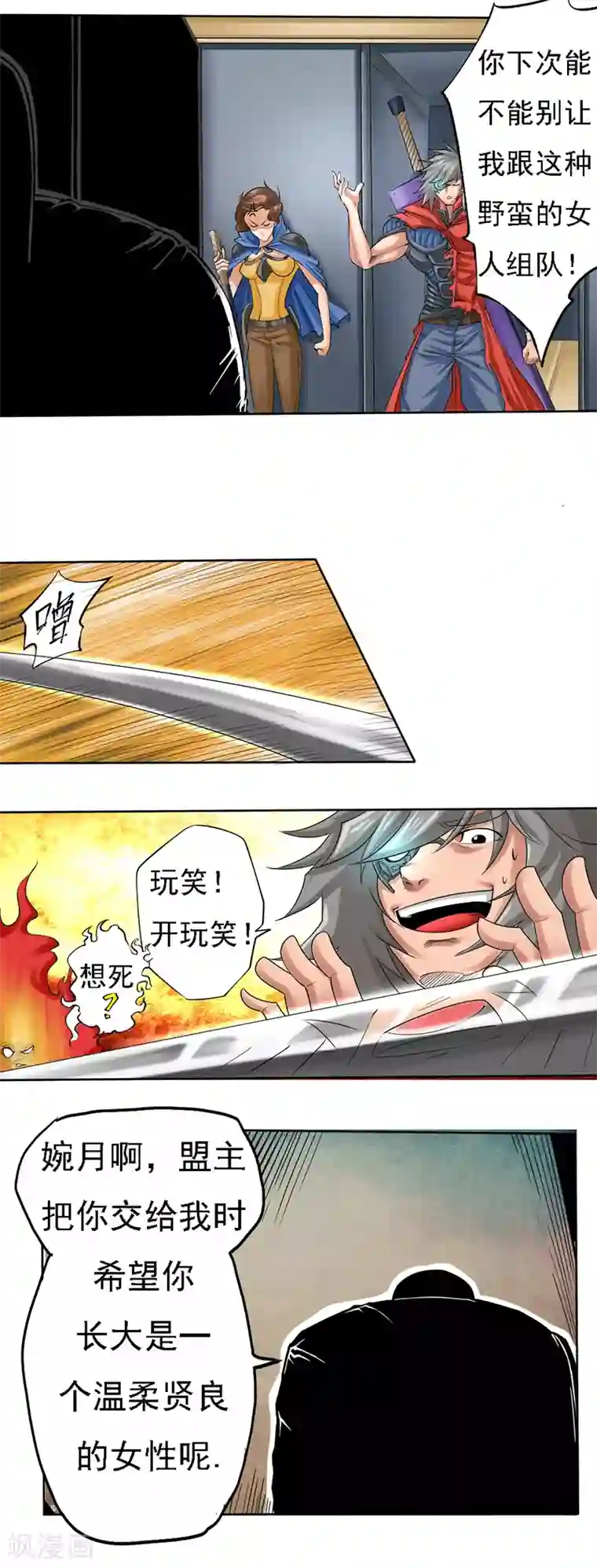 干城之将第2话 盟主的消息