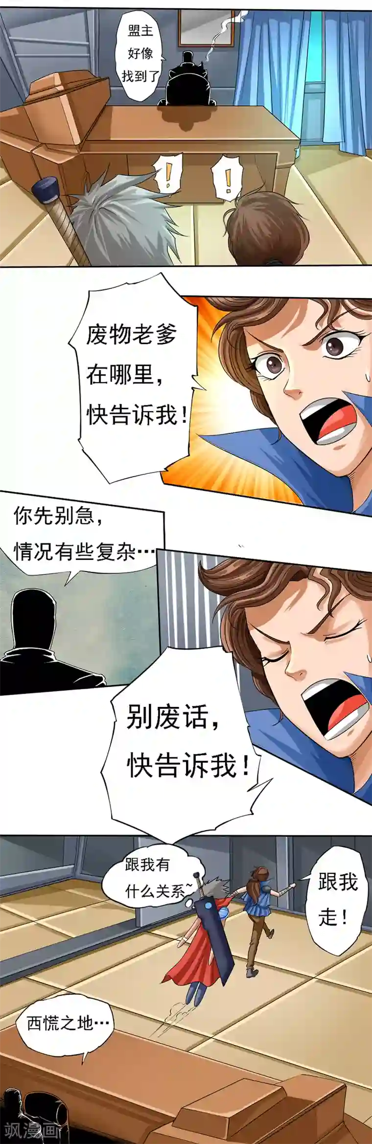 干城之将第2话 盟主的消息