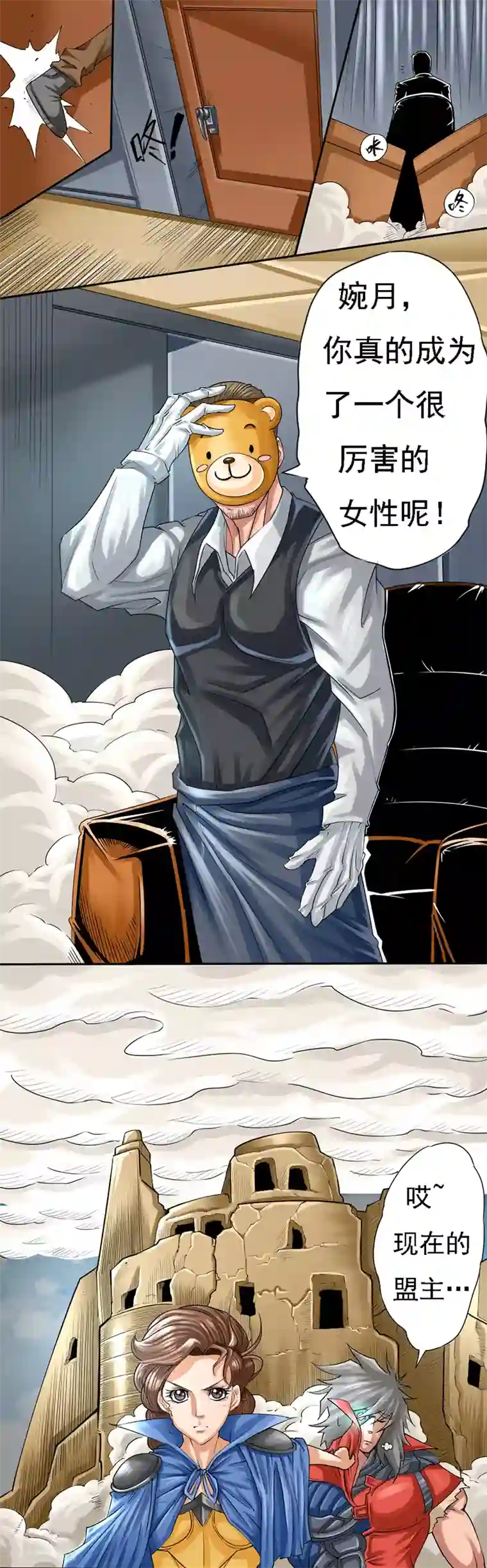 干城之将第2话 盟主的消息