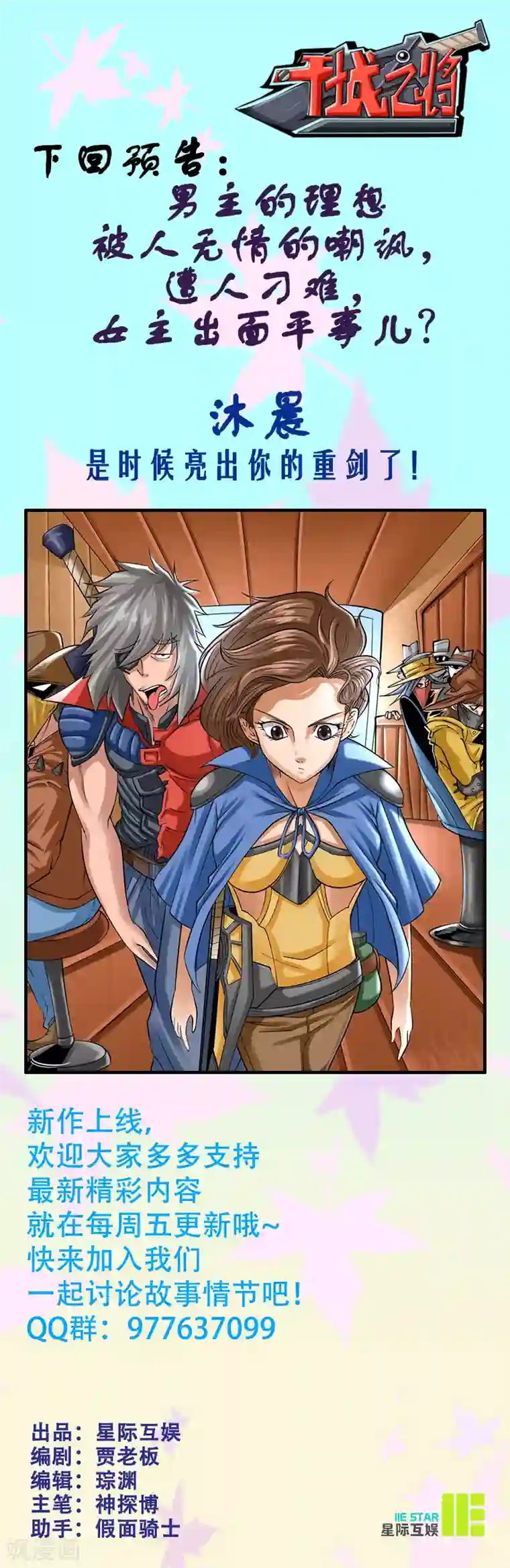 干城之将第2话 盟主的消息