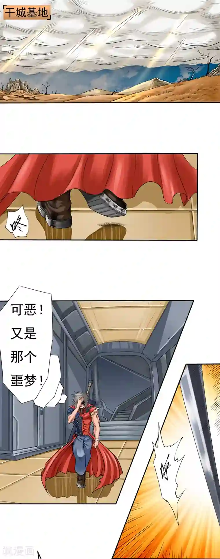 干城之将第2话 盟主的消息