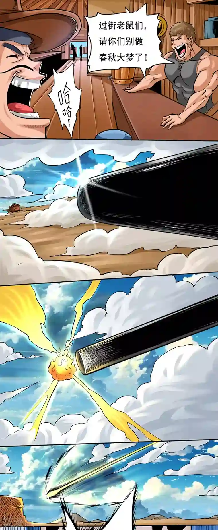 干城之将第3话 毁灭