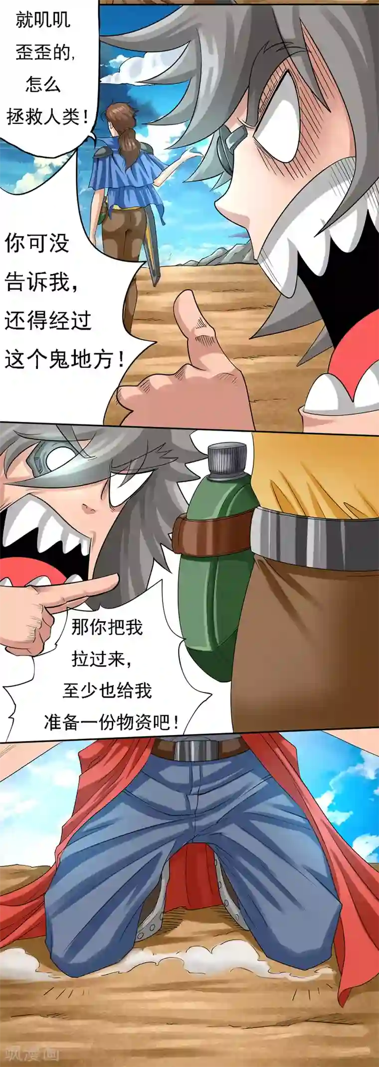 干城之将第3话 毁灭