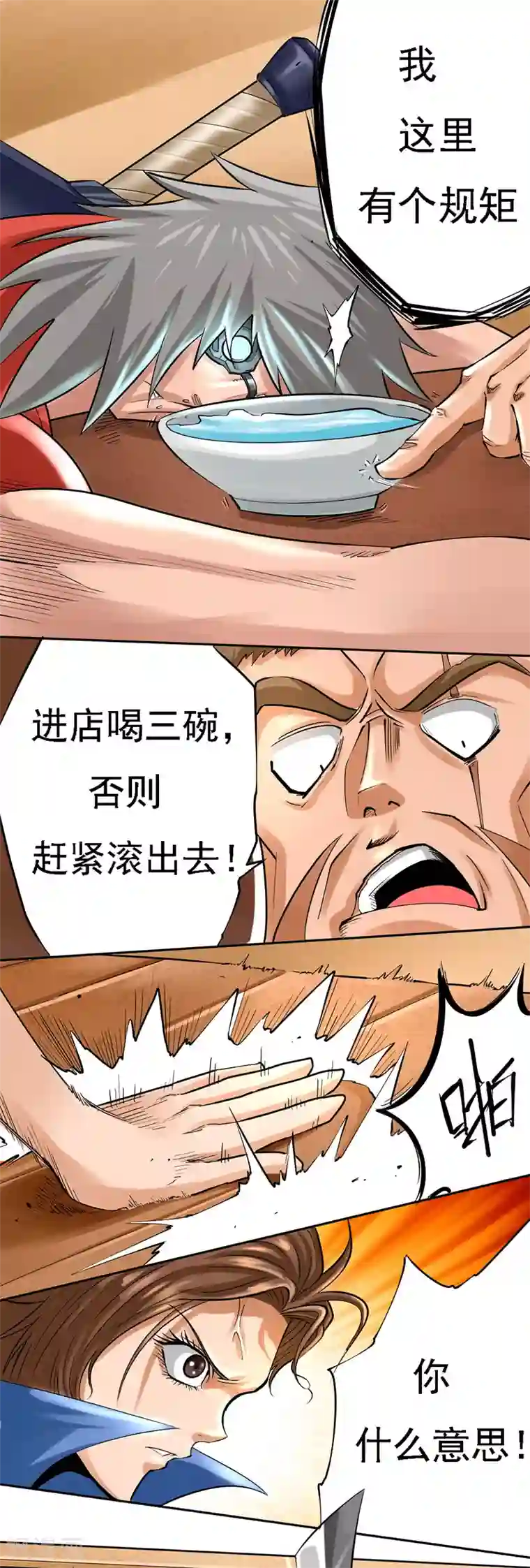 干城之将第3话 毁灭
