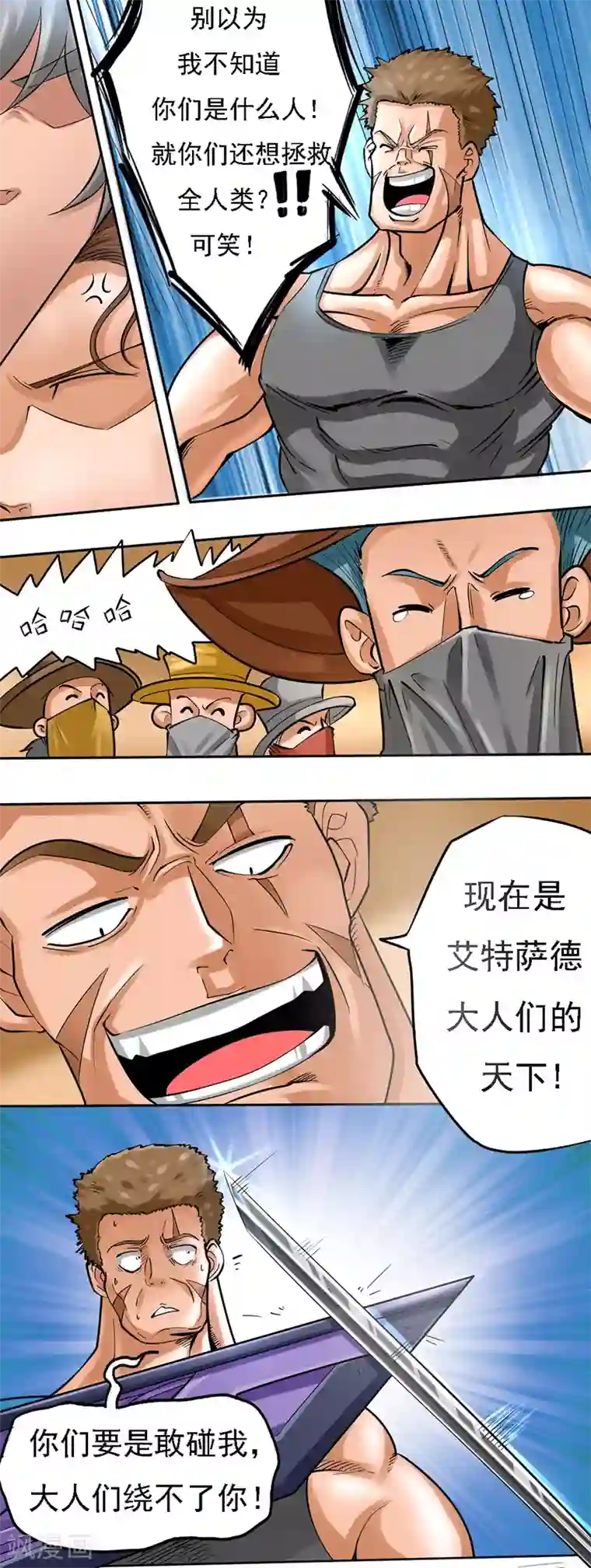 干城之将第3话 毁灭