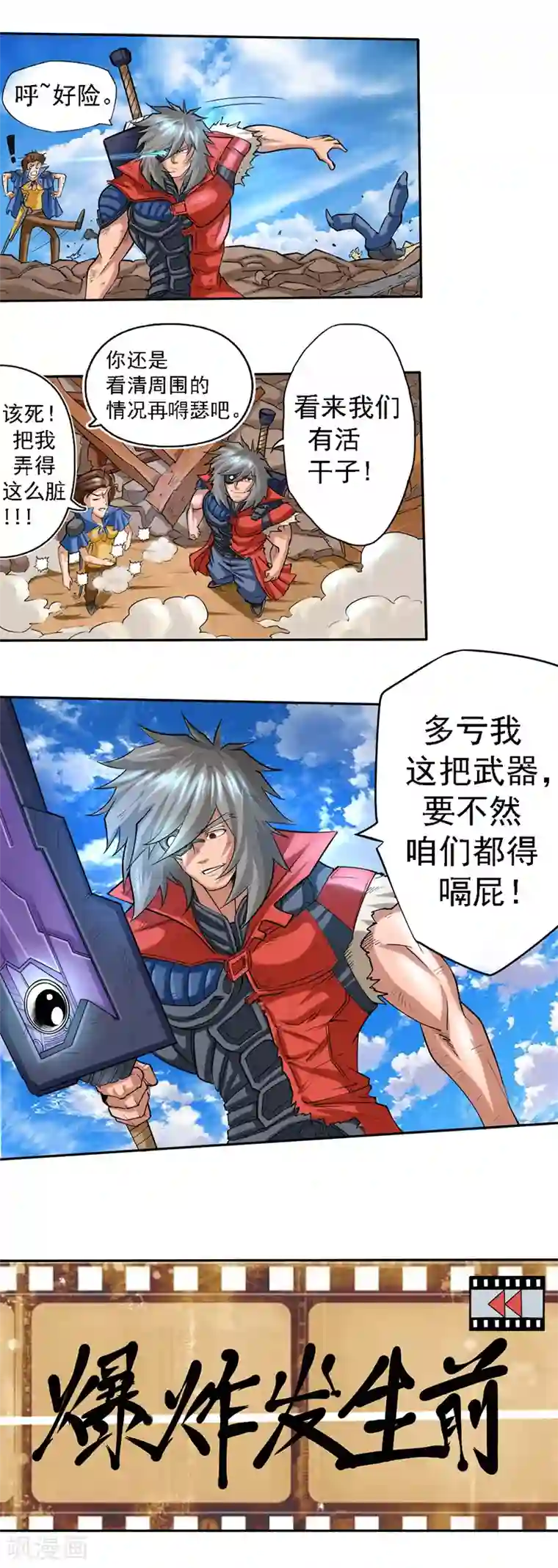 干城之将第4话 赏金杀手