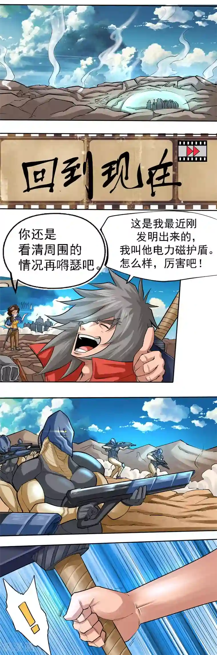 干城之将第4话 赏金杀手