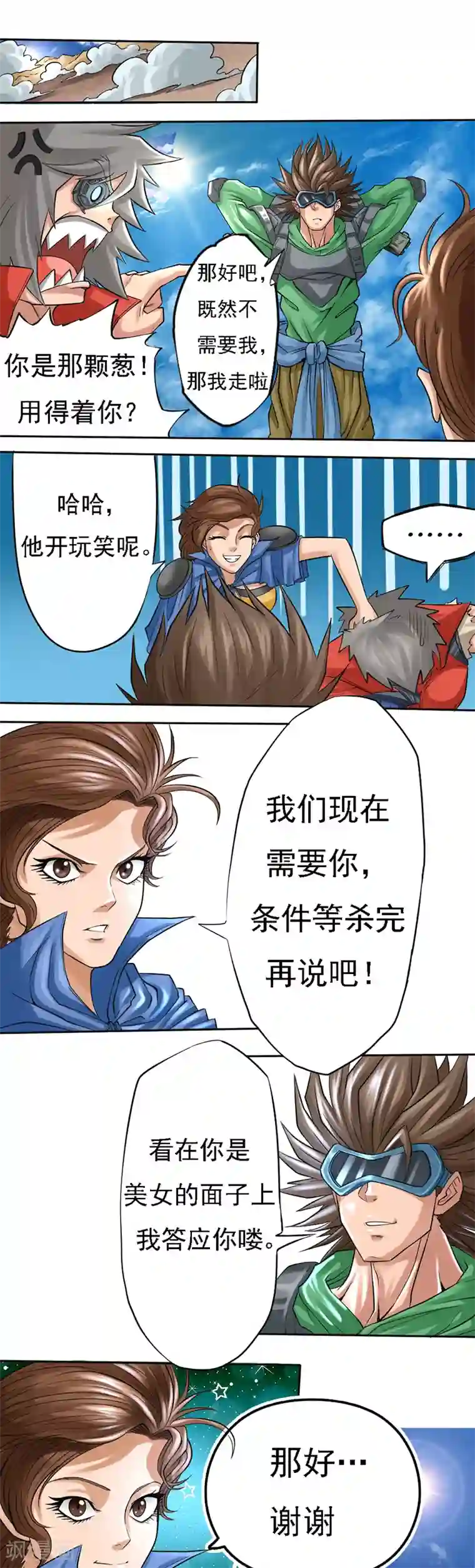 干城之将第5话 邀请