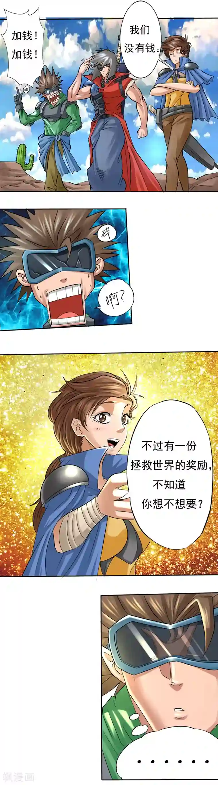 干城之将第5话 邀请