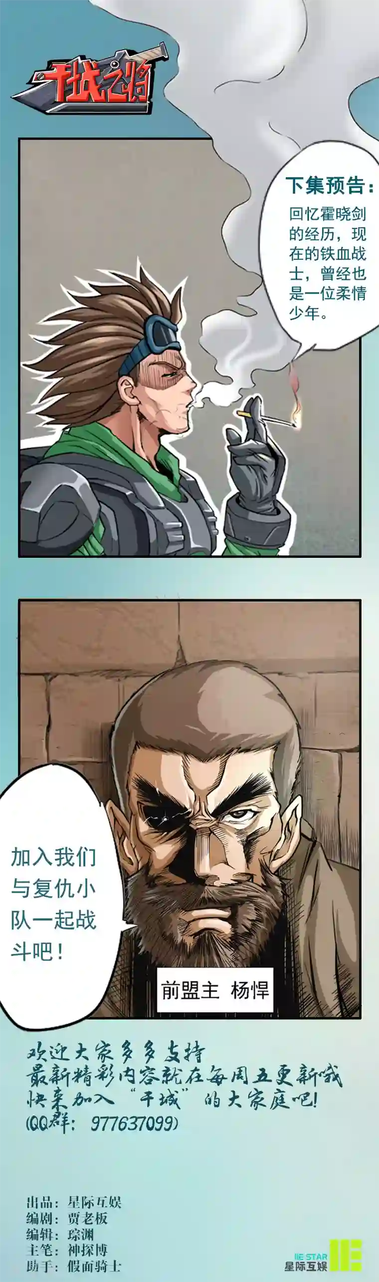 干城之将第5话 邀请