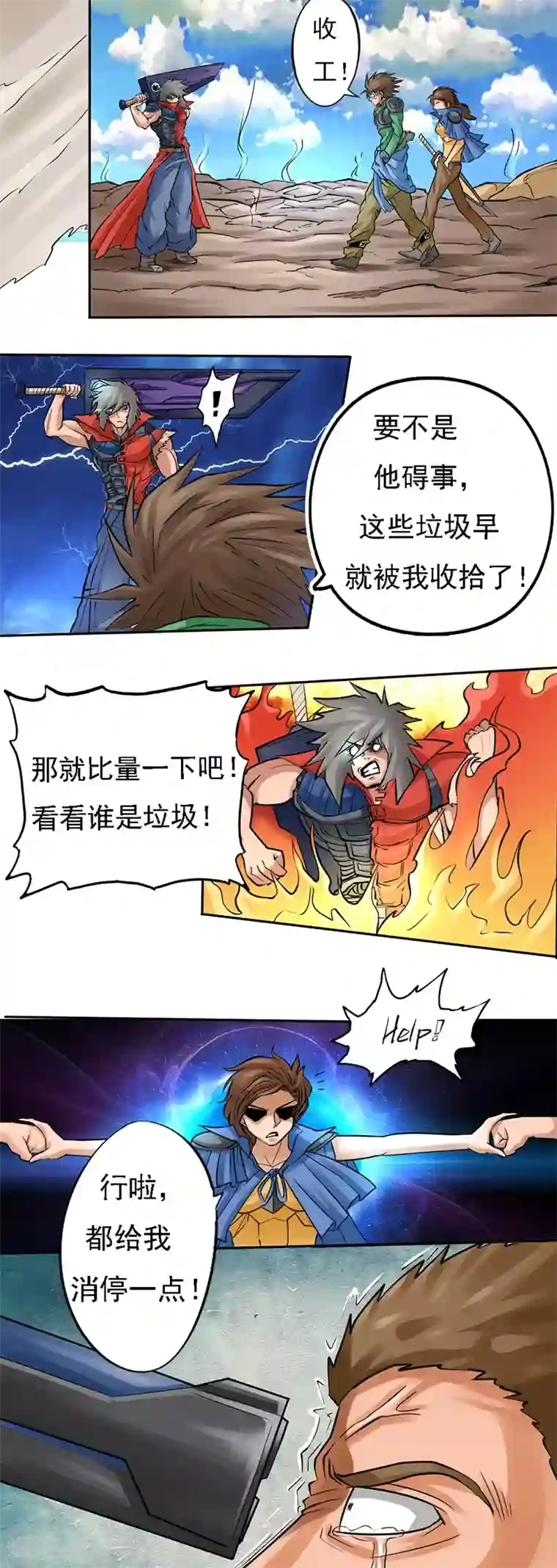 干城之将第5话 邀请