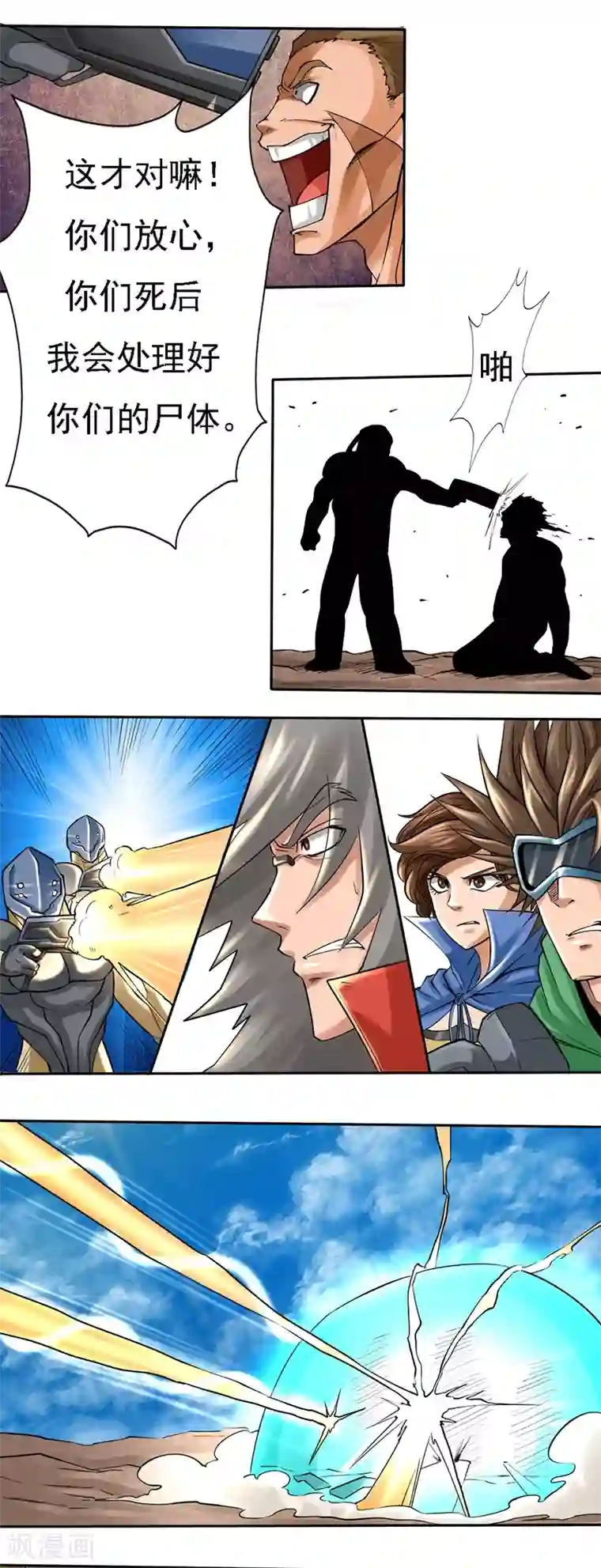 干城之将第5话 邀请