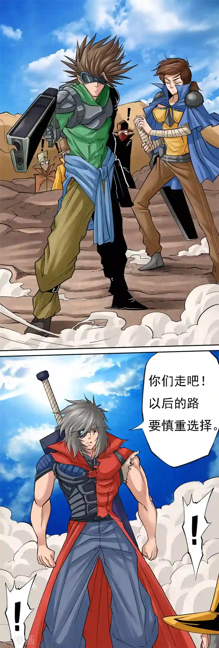 干城之将第5话 邀请