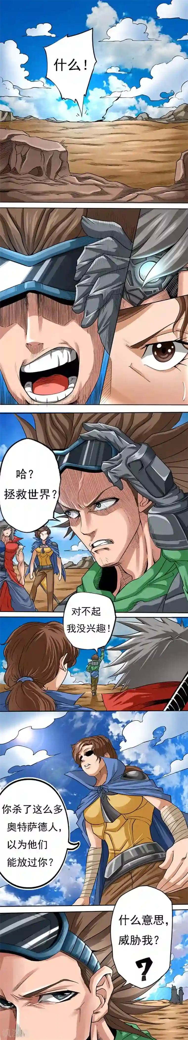 干城之将第6话 狗尾巴草