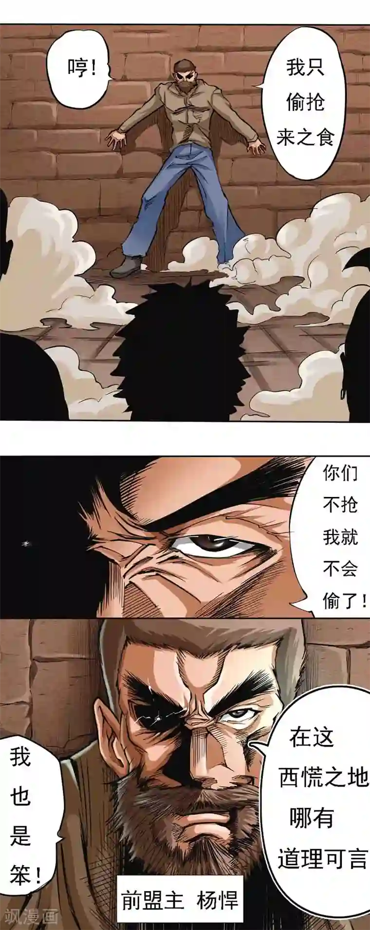 干城之将第6话 狗尾巴草