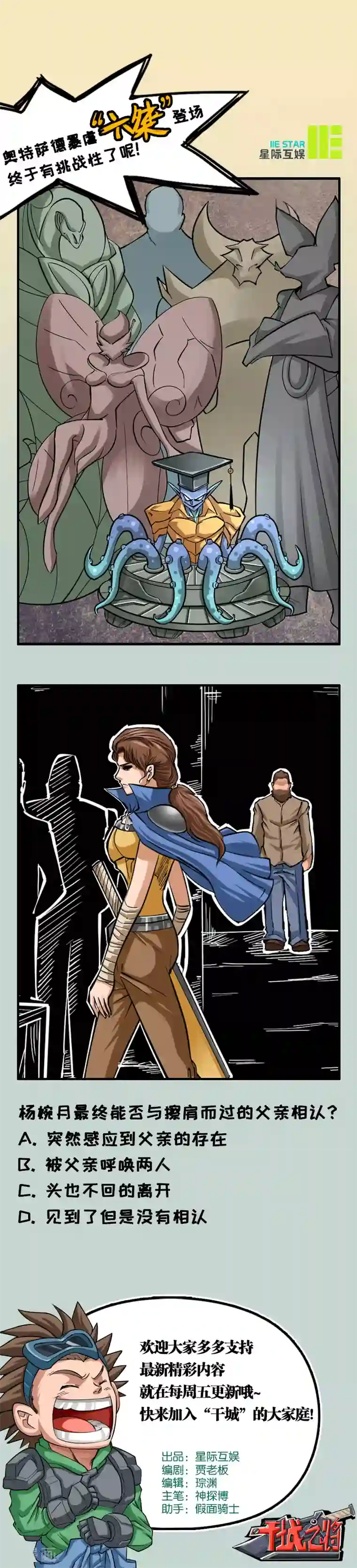 干城之将第6话 狗尾巴草