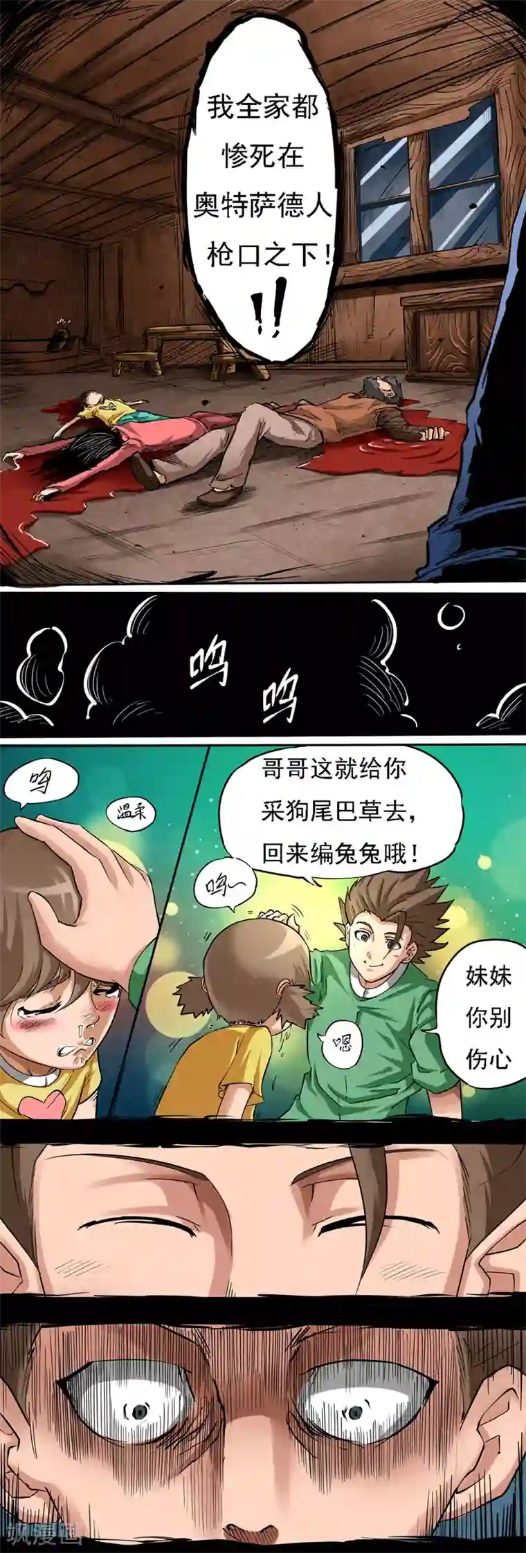 干城之将第6话 狗尾巴草