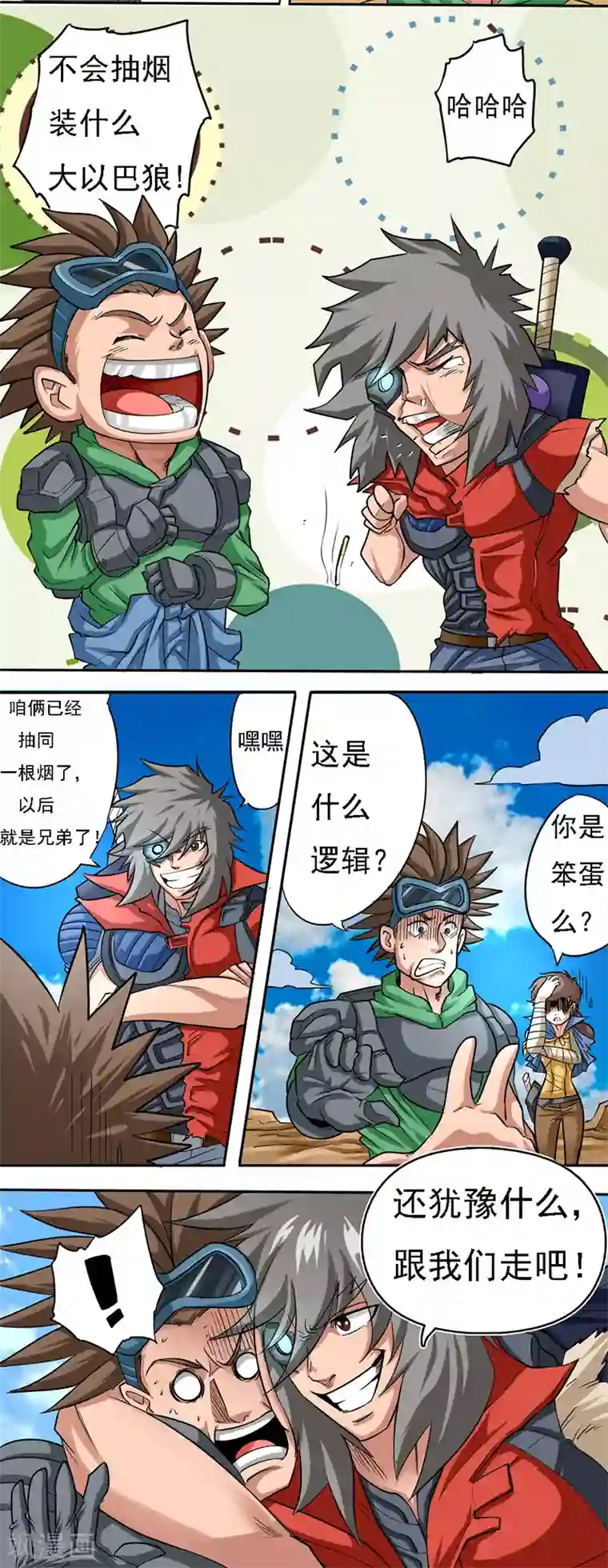 干城之将第6话 狗尾巴草