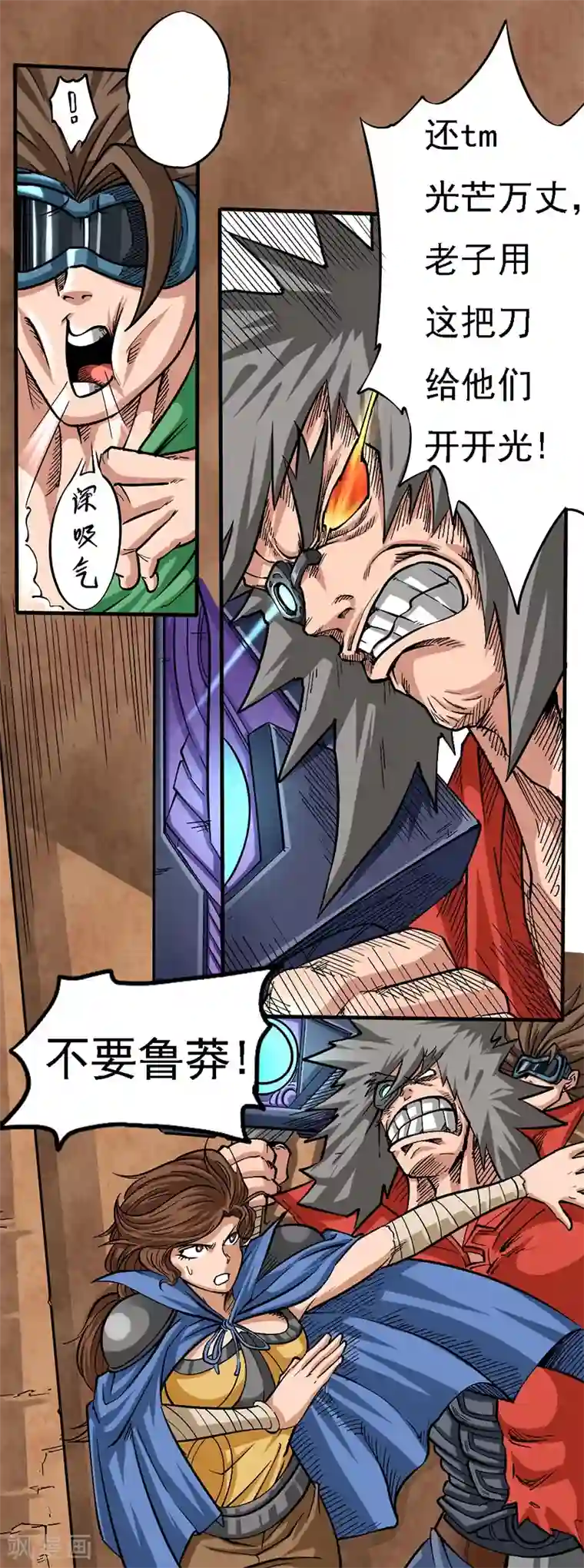 干城之将第7话 六桀