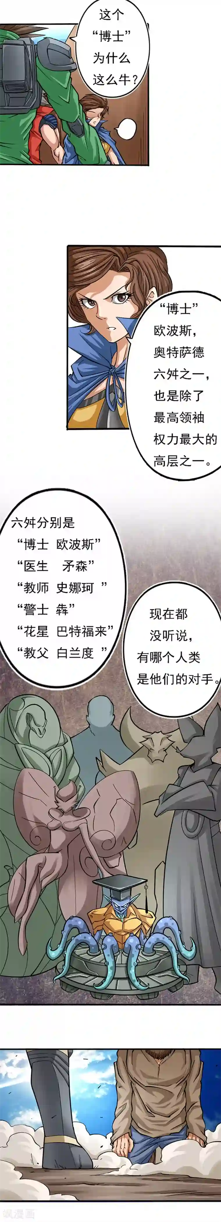 干城之将第7话 六桀