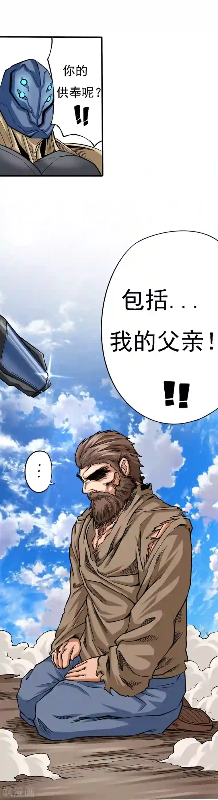 干城之将第7话 六桀