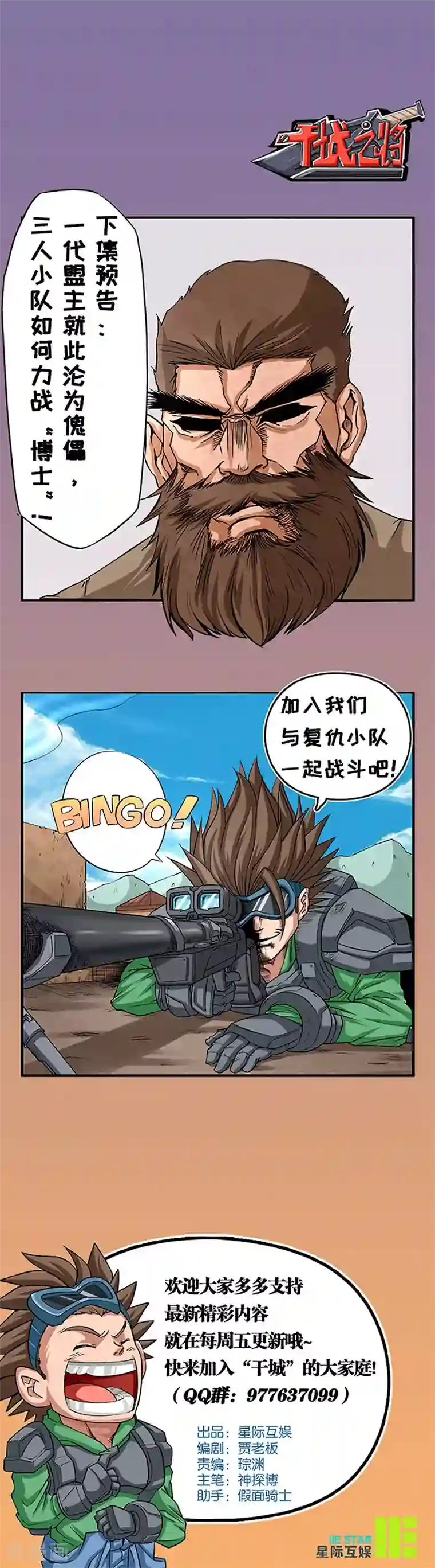 干城之将第7话 六桀