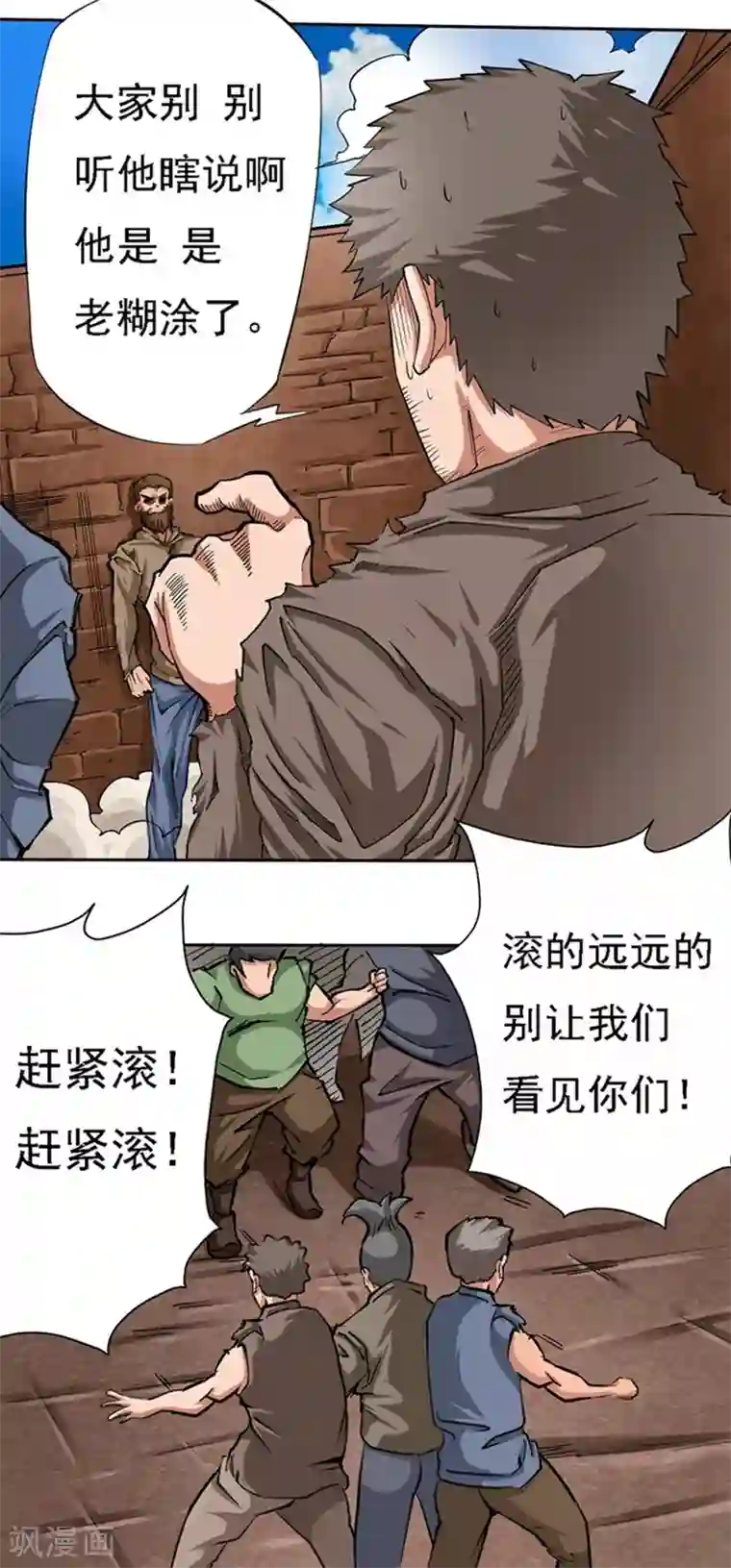 干城之将第7话 六桀