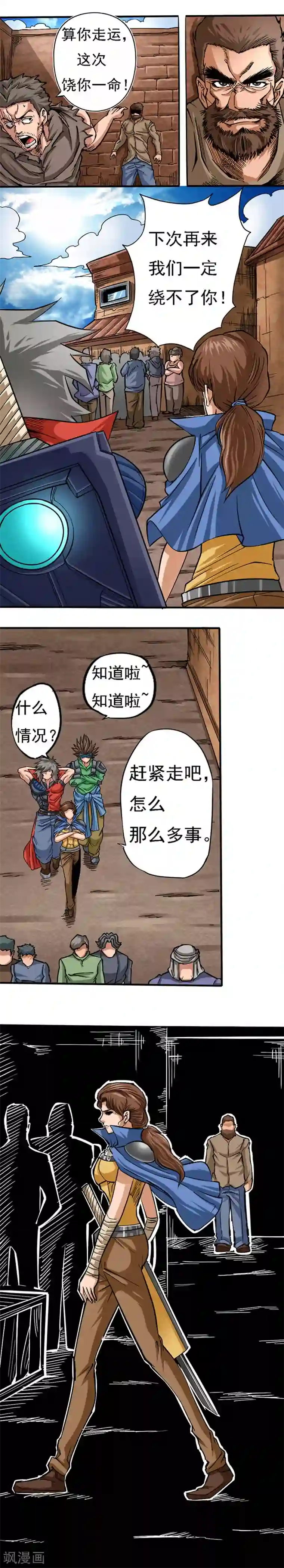 干城之将第7话 六桀