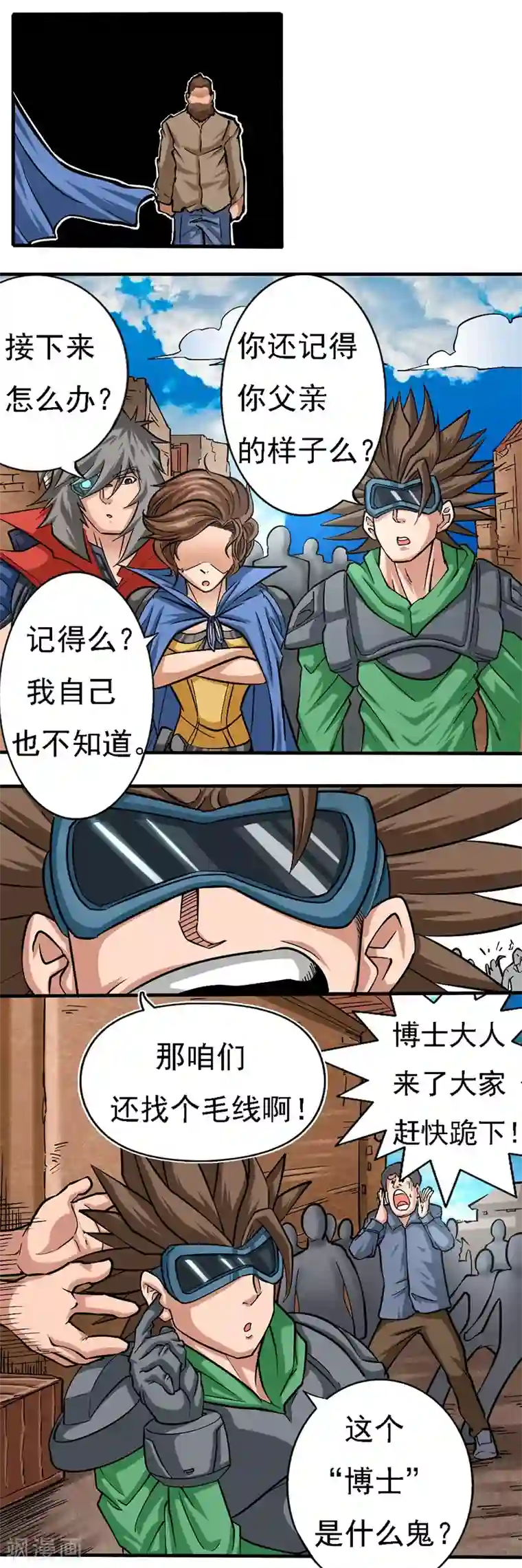 干城之将第7话 六桀